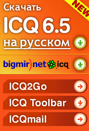 WWW.ICQ.COM - АСЬКА
